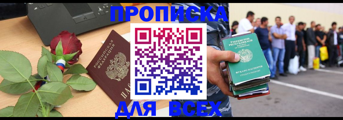 прописка иностранных граждан в Тавде