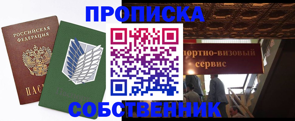 прописка от собственника в Тавде