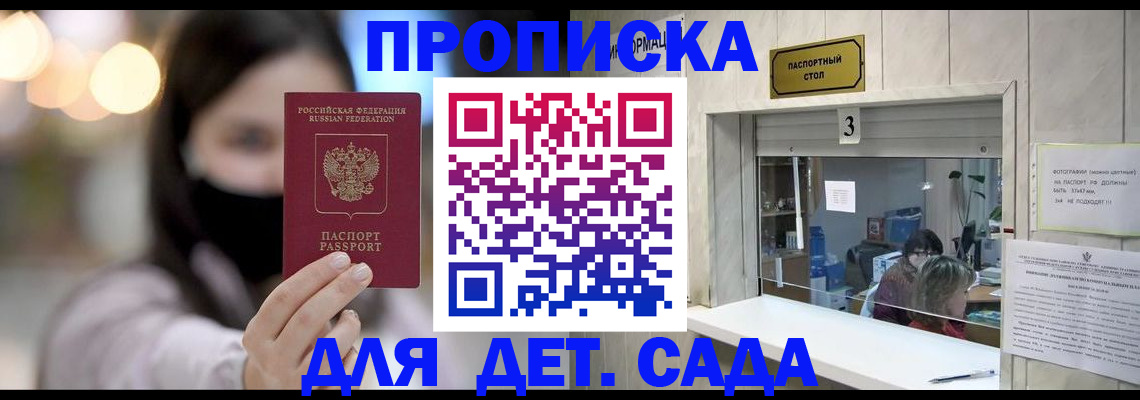 прописка для работы в Тавде