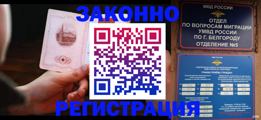 прописка 2025 в Тавде